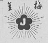 金梅