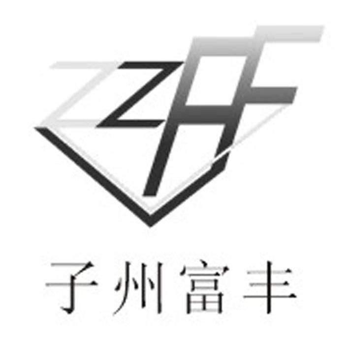 子州富丰 ZZFF