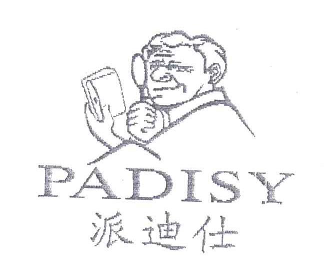 派迪仕;PADISY