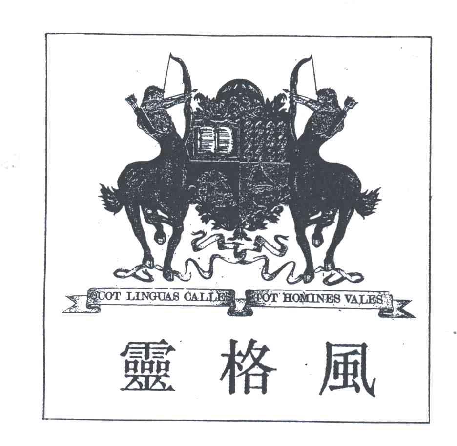 灵格风;QUOT LINGUAS CALLES TOT HOMINES VALES
