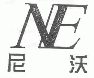 尼沃
