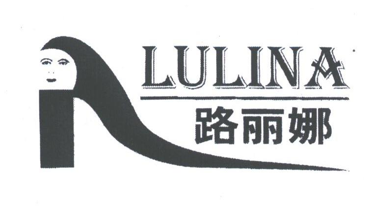 路丽娜