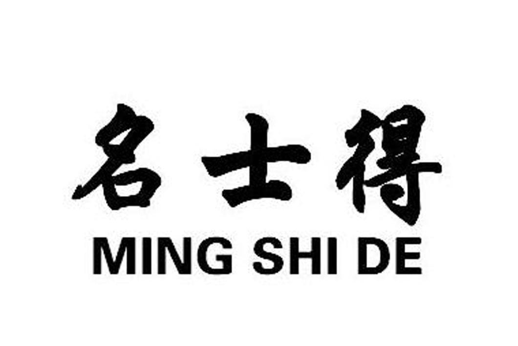 名士得
