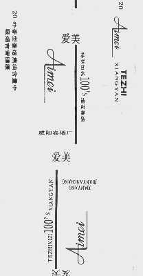 爱美