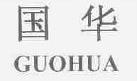 国华