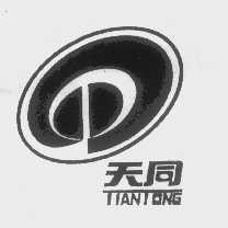 天同