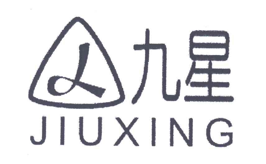 九星