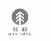 韩松