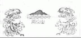 周公山