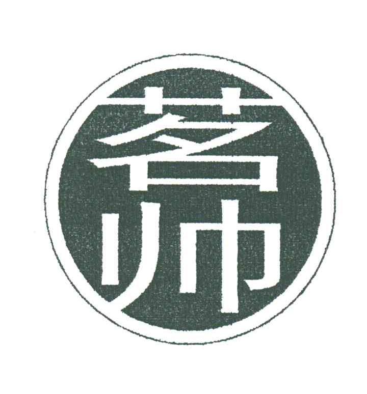 茗帅
