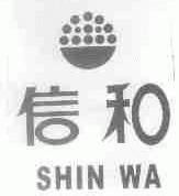 信和;SHIN WA