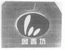 鲁香坊