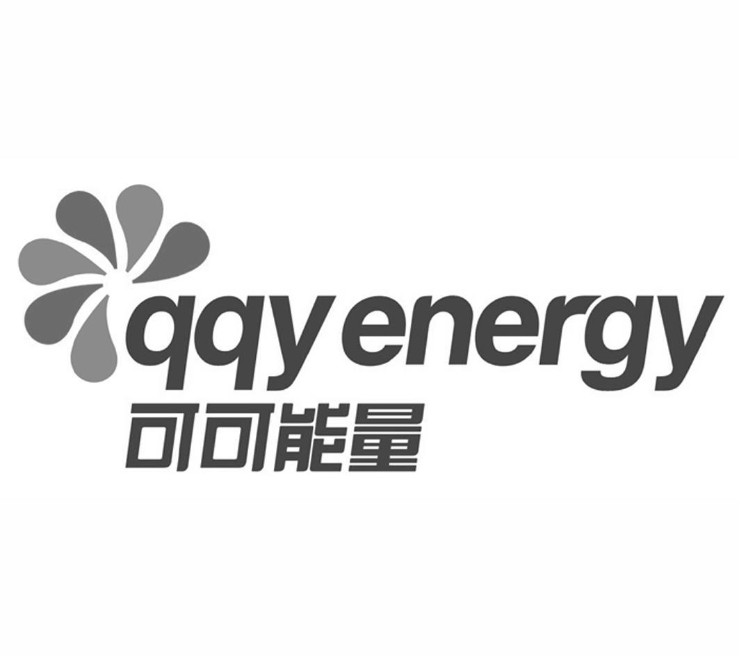 可可能量;QQYENERGY