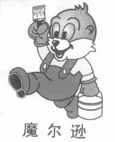 魔尔逊