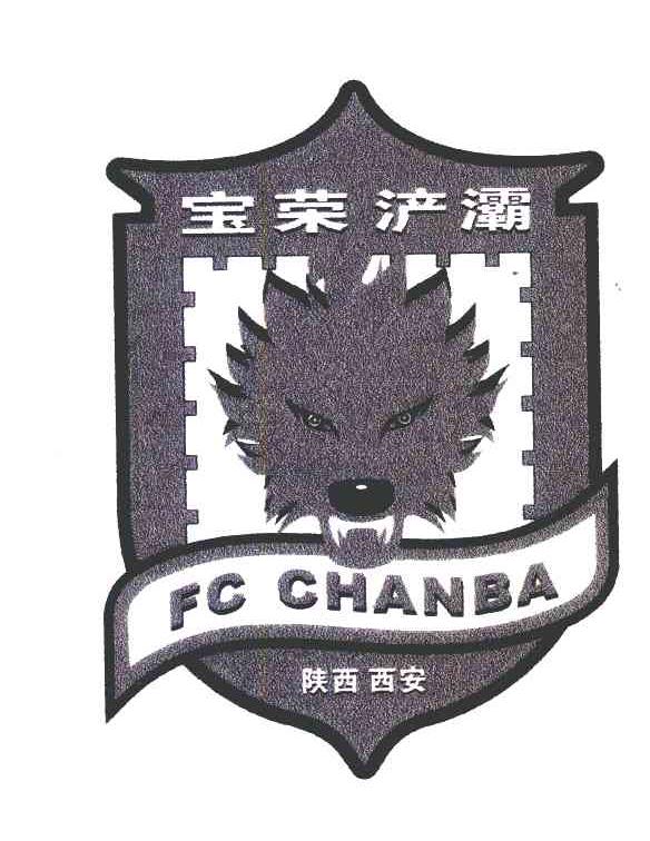 陕西西安宝荣浐灞 FC CHANBA
