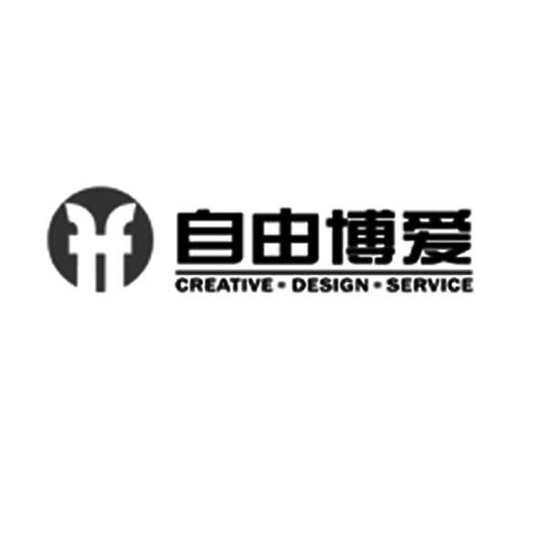 自由博爱 CREATIVE DESIGN SERVICE