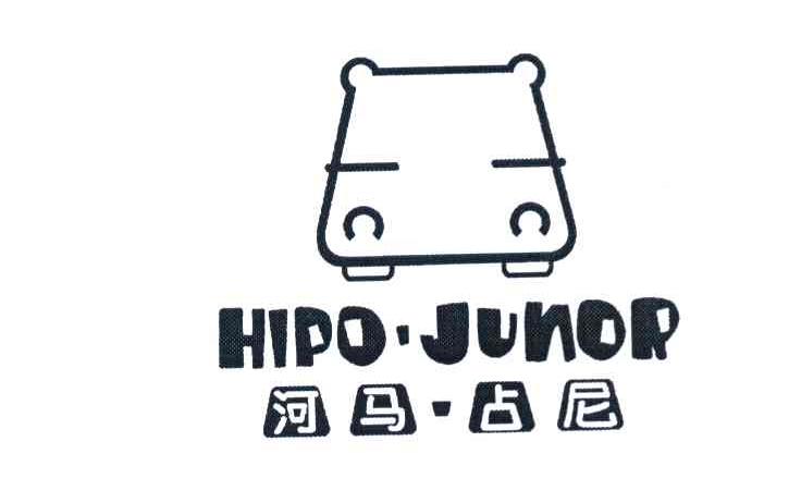 河马&middot;占尼 HIPO&middot;JUNOR