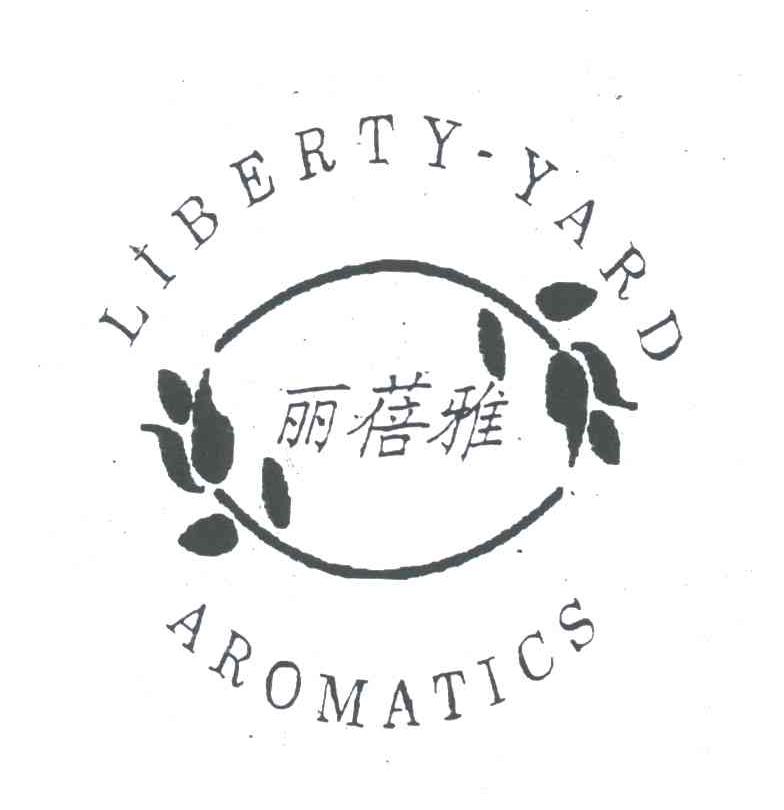 丽蓓雅;LIBERTY YARD AROMATICS