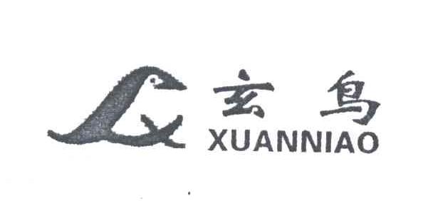 玄鸟