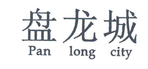 盘龙城;PAN LONG CITY