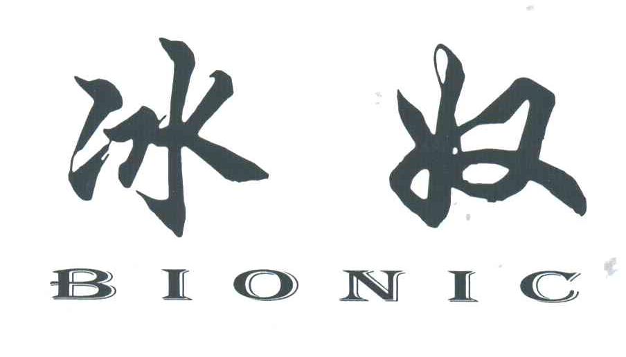 冰奴;BIONIC
