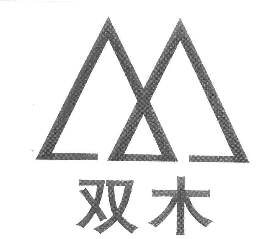 双木
