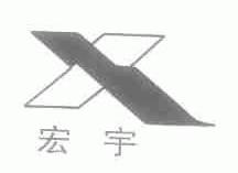 宏宇