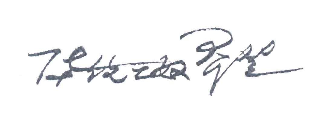 华伦天奴乔登