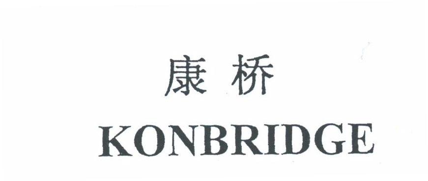 康桥;KONBRIDGE