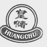 皇储