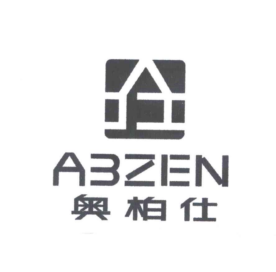 奥柏仕;ABZEN