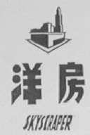 洋房    SKYSCRAPER