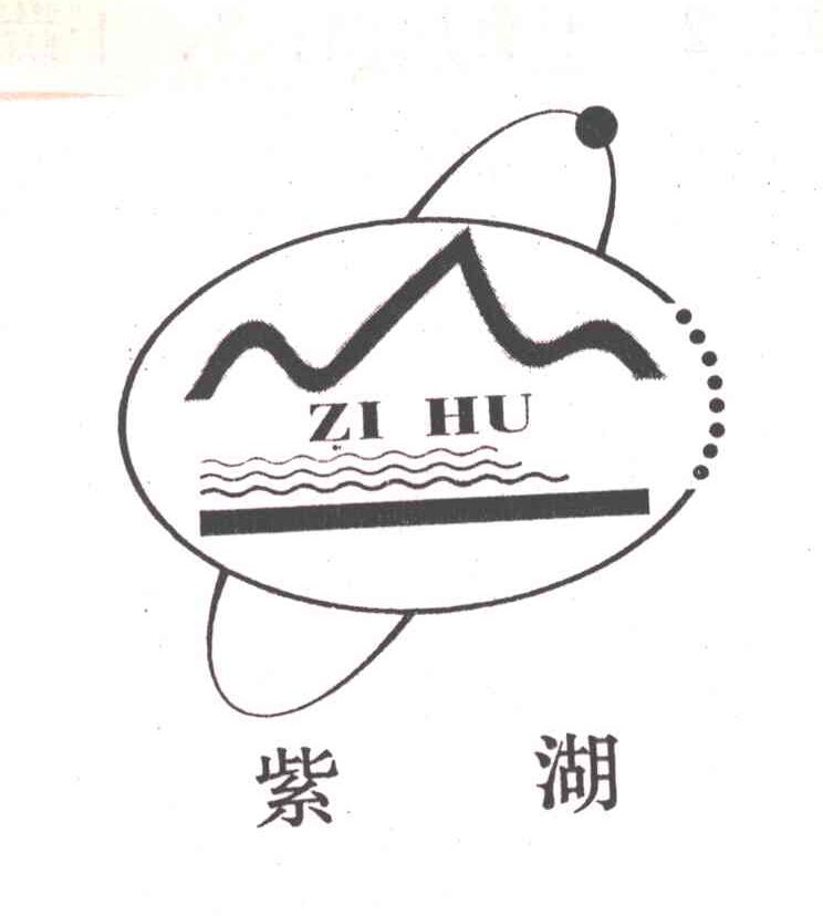 紫湖