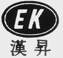 汉升