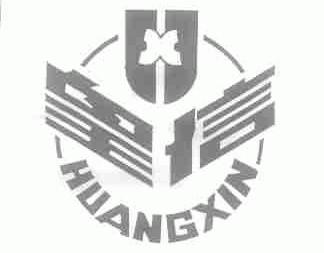 皇信