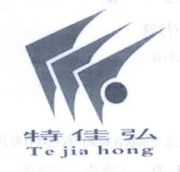 特佳弘