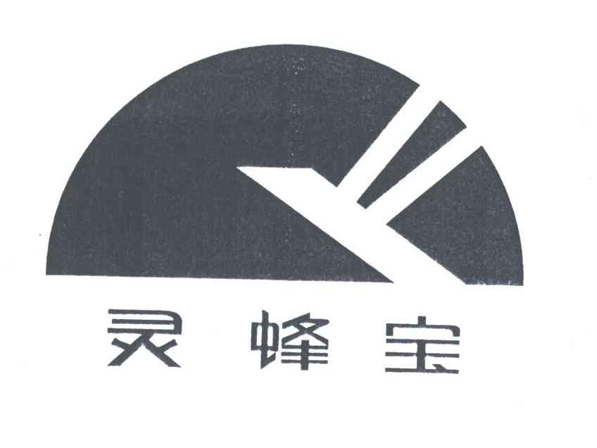 灵蜂宝
