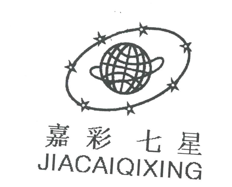 嘉彩七星