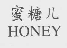 蜜糖儿   HONEY