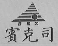 宾克司
