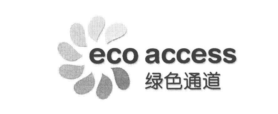 绿色通道 ECO ACCESS