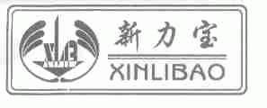 新力宝;XLB