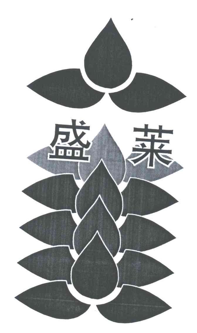 盛莱