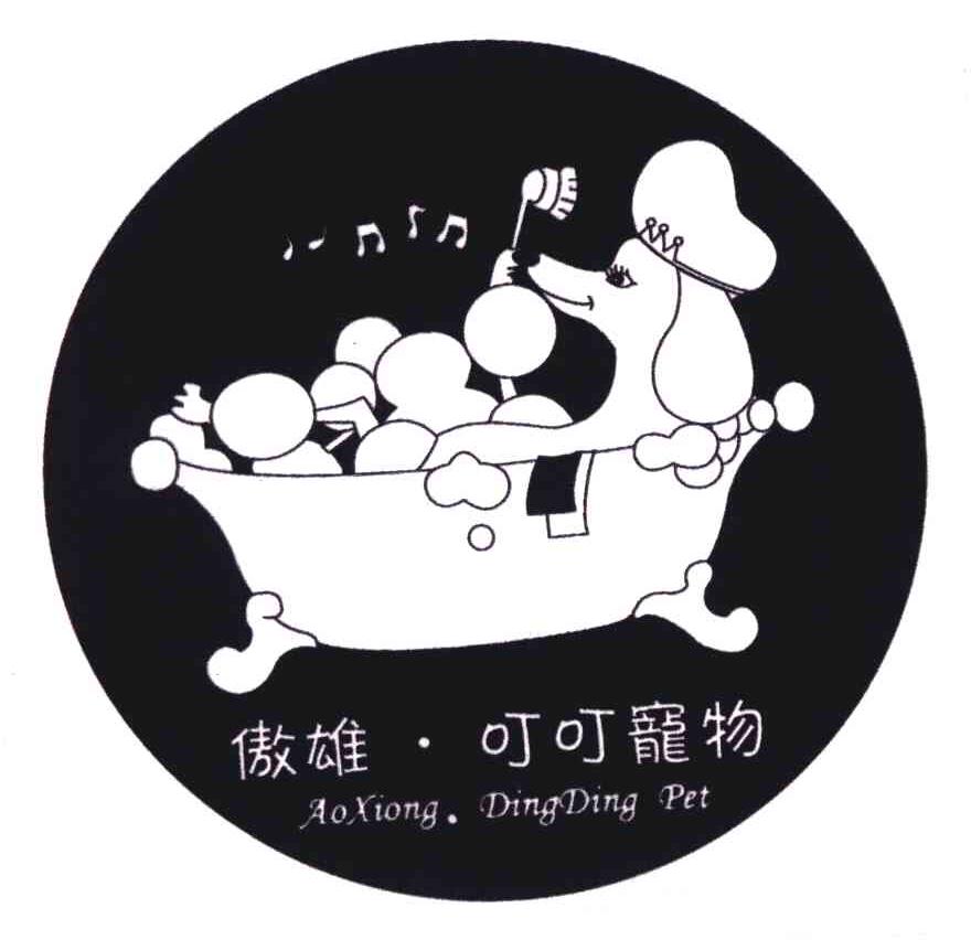 傲雄叮叮宠物;AOXIONGDINGDINGPET