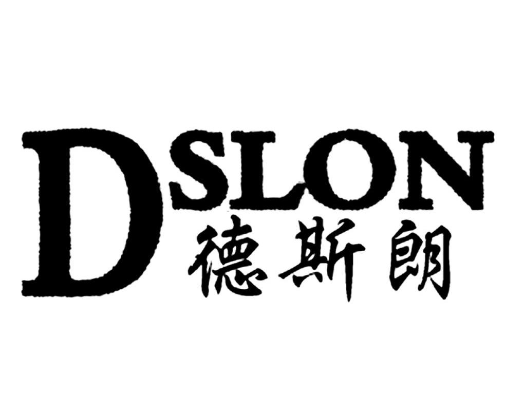 德斯朗 DSLON