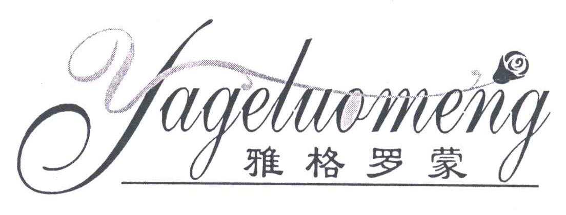 雅格罗蒙及图