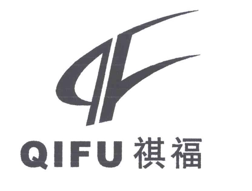 祺福QF