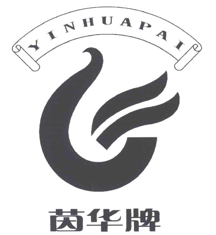 茵华