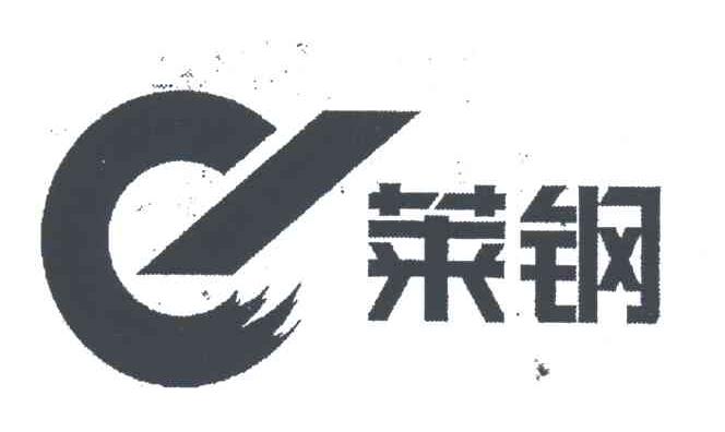 莱钢
