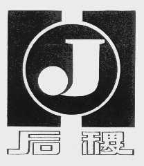 后稷